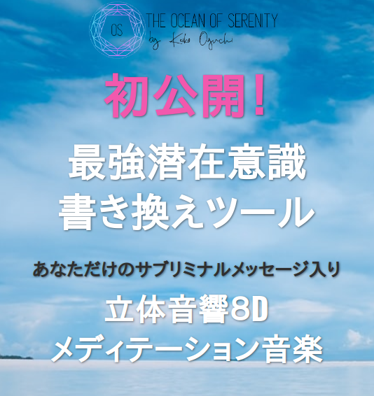 強引き寄せツール 立体音響８Dメディテーション音楽
